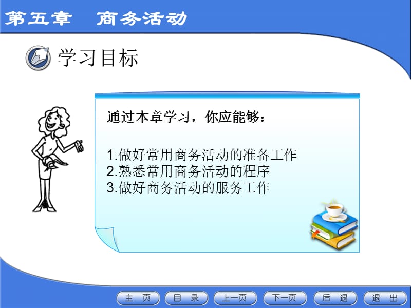 商务活动与商务旅行.ppt_第2页