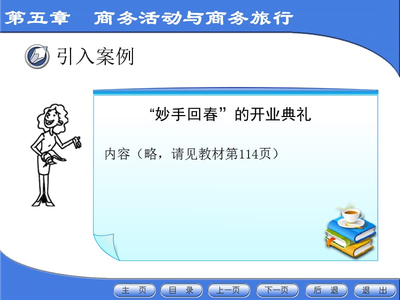 商务活动与商务旅行.ppt_第3页