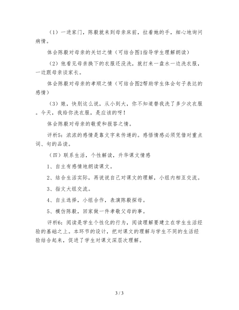 小学一年级语文《陈毅探母》教案.doc_第3页