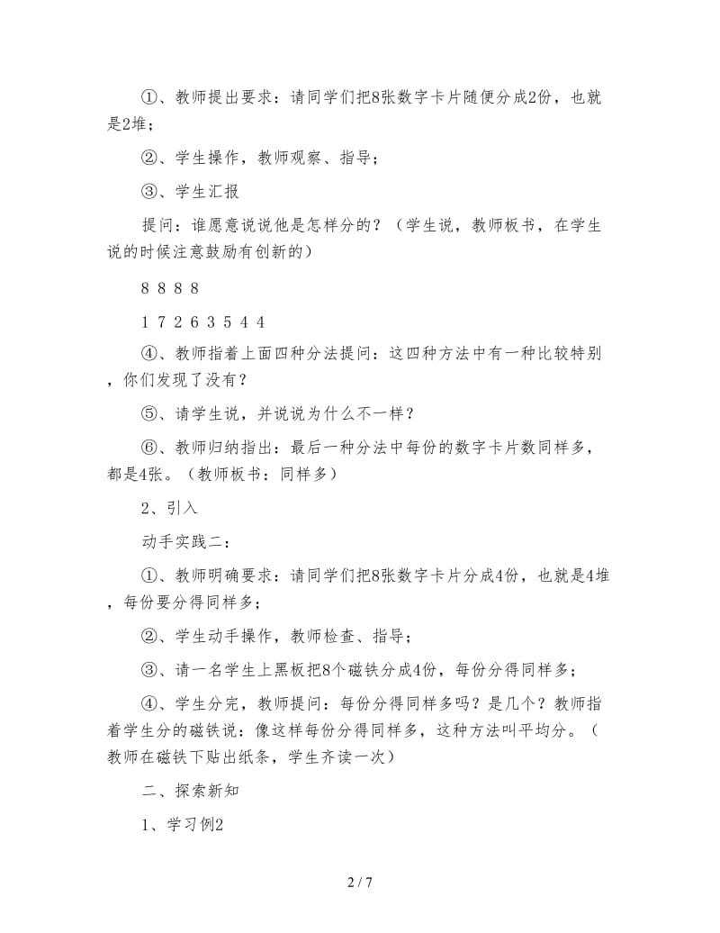 二年级数学下《除法的初步认识》教学设计.doc_第2页