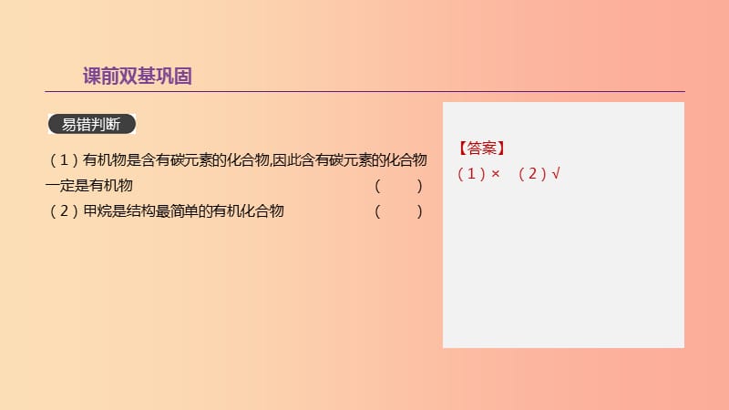 江苏省徐州市2019年中考化学复习 第8章 食品中的有机化合物 第16课时 食品中的有机化合物课件.ppt_第3页