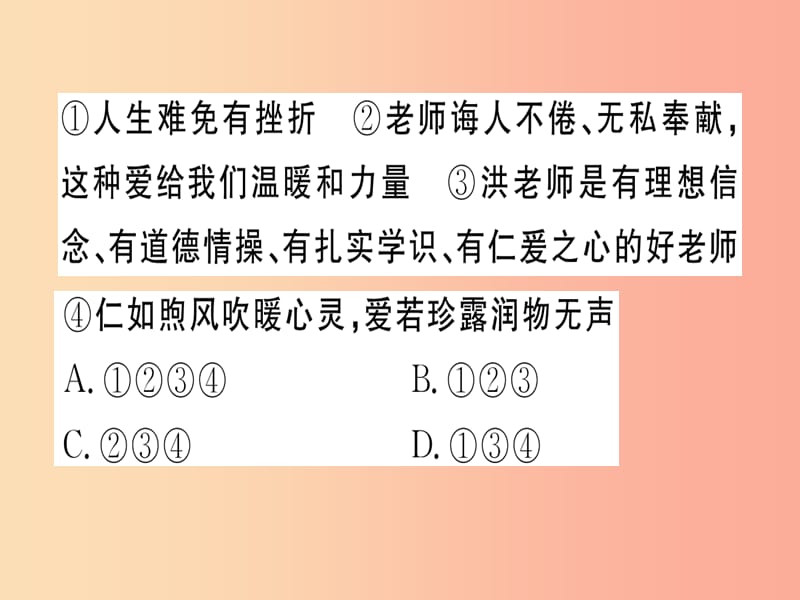 2019年七年级道德与法治上册第三单元师长情谊小结课件新人教版.ppt_第3页