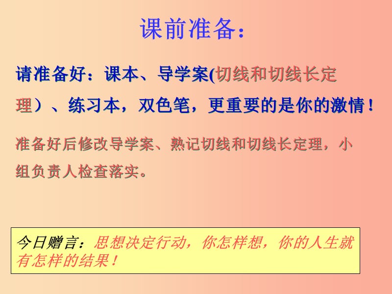 福建省石狮市九年级数学下册第27章圆27.2与圆有关的位置关系_切线切线长定理课件新版华东师大版.ppt_第1页