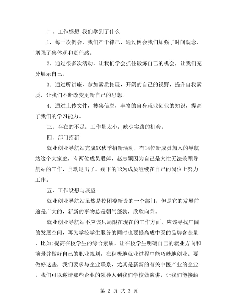 大学生就业创业导航站之工作总结范文.doc_第2页