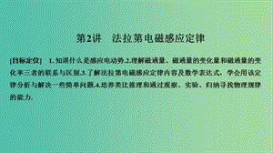 2018-2019版高中物理 第三章 電磁感應(yīng) 第2講 法拉第電磁感應(yīng)定律課件 新人教版選修1 -1.ppt