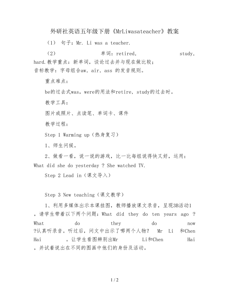 外研社英语五年级下册《MrLiwasateacher》教案.doc_第1页