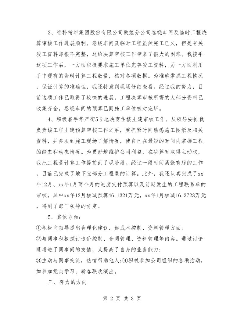 2019年造价工程师试用期工作总结范文.doc_第2页