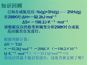 2018年高中化學(xué) 第2章 化學(xué)反應(yīng)的方向、限度與速率 2.2.1 化學(xué)平衡常數(shù)課件4 魯科版選修4.ppt