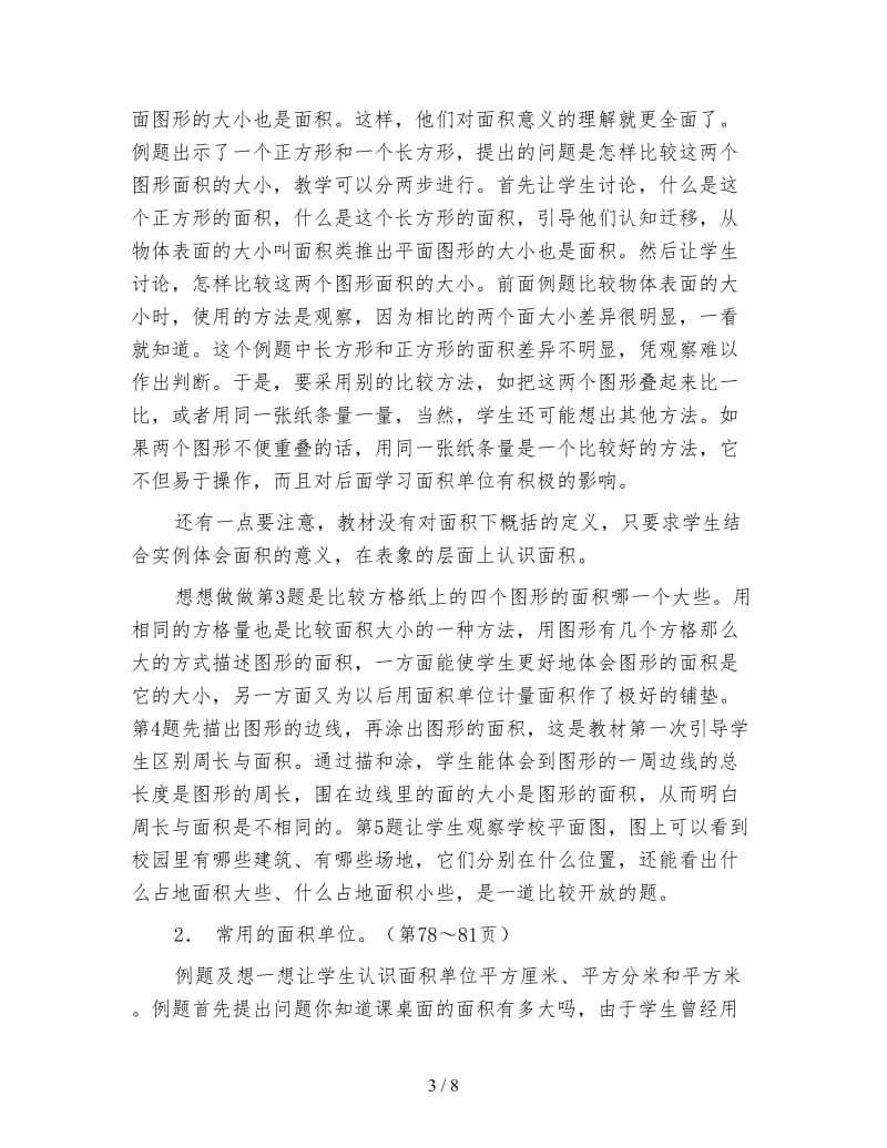 小学三年级数学第九单元《长方形和正方形的面积》教案.doc_第3页