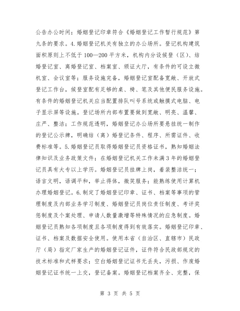 开展婚姻登记规范化建设活动的实施方案.doc_第3页