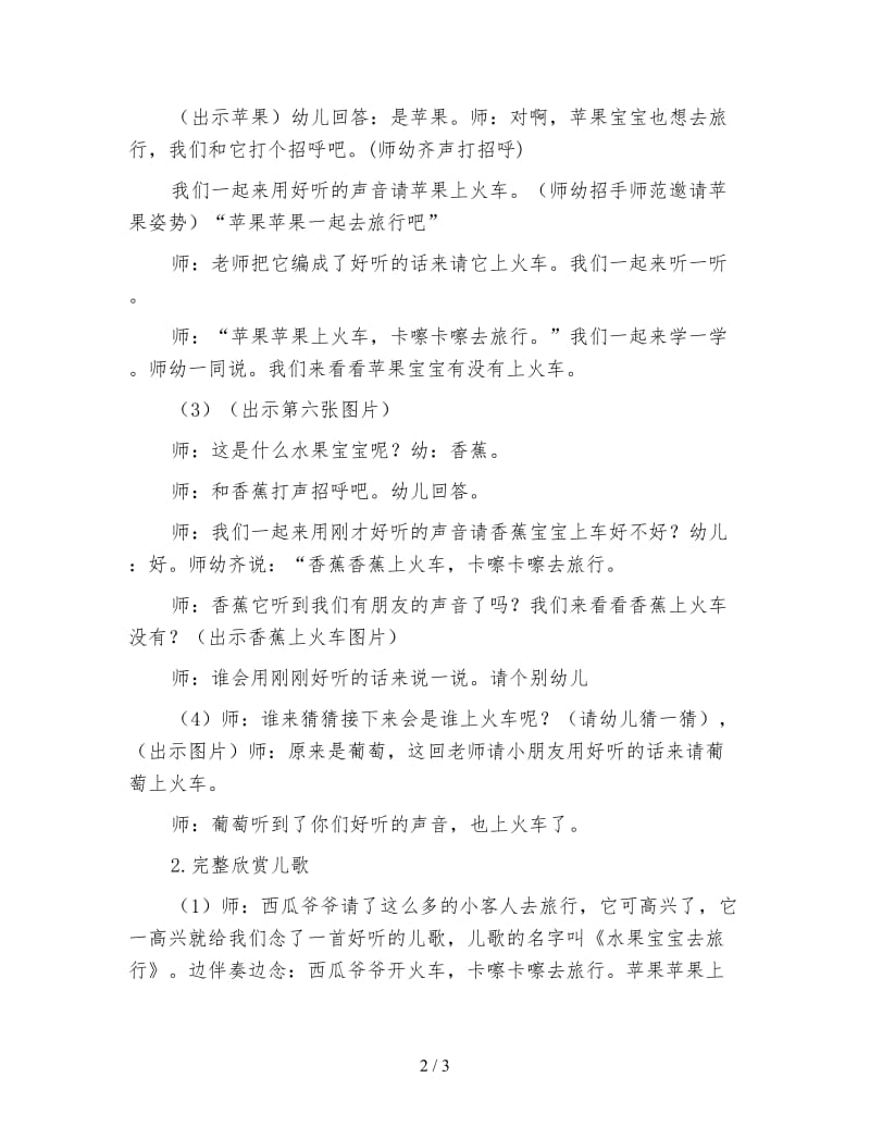 幼儿园小班语言教案：火车开啦.doc_第2页