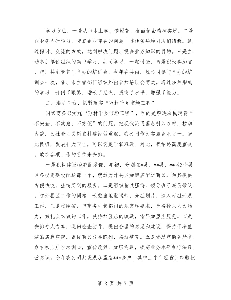 2019年董事长个人述职报告范文.doc_第2页