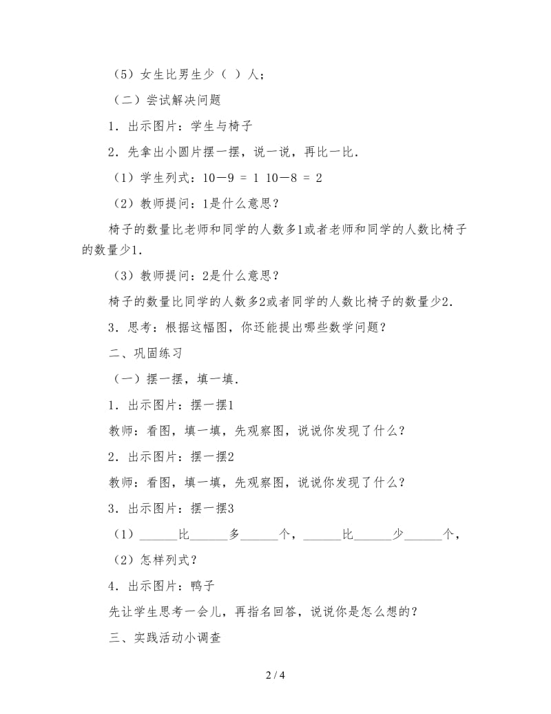 一年级数学：操场上北师大版(1).doc_第2页