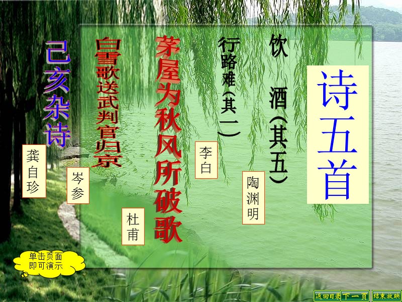 八下第六單元30課詩五首.ppt_第1頁