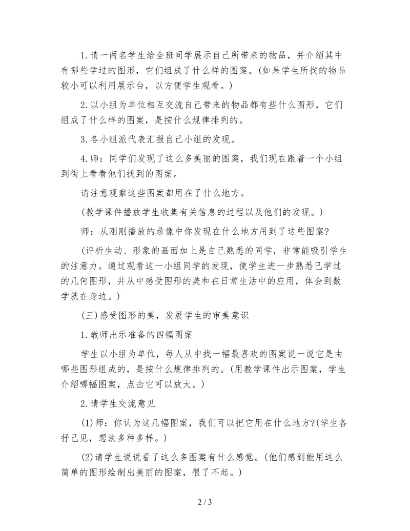 北师版二年级数学《欣赏与设计》.doc_第2页