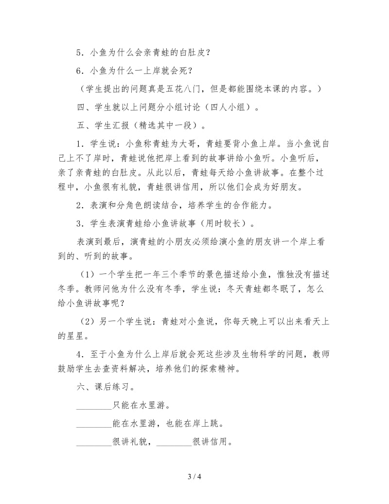 北师大版一年级语文下册教案《池塘边的叫声》教学设计.doc_第3页