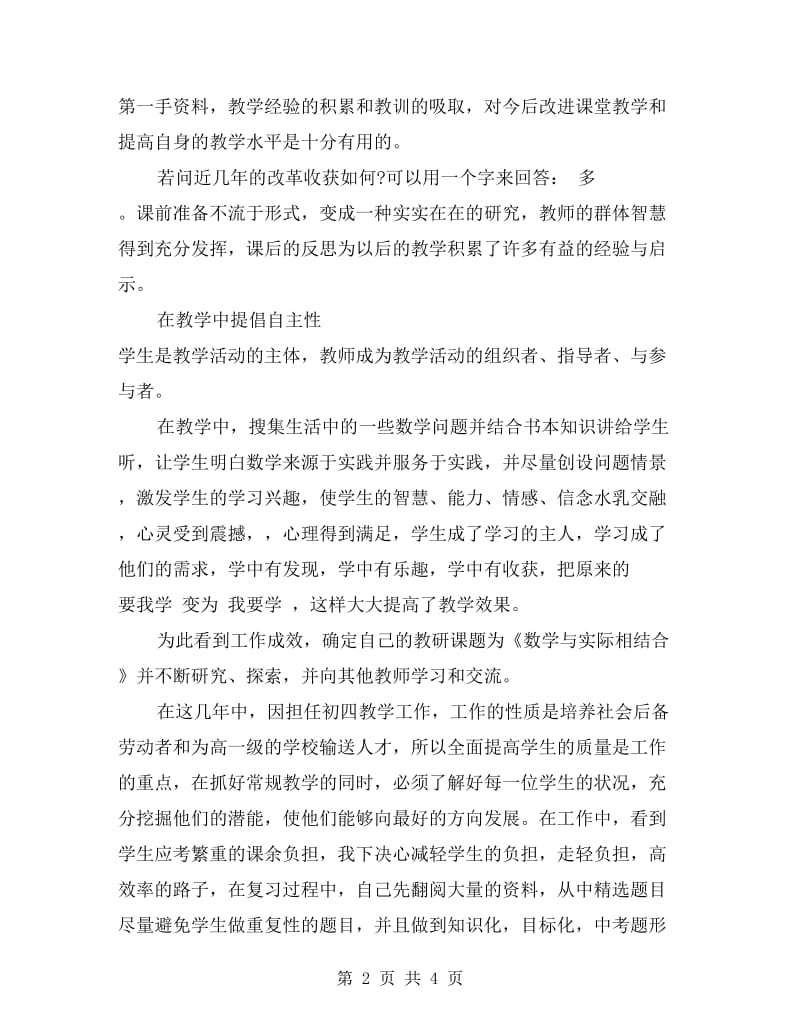 初中教师教学工作总结.doc_第2页