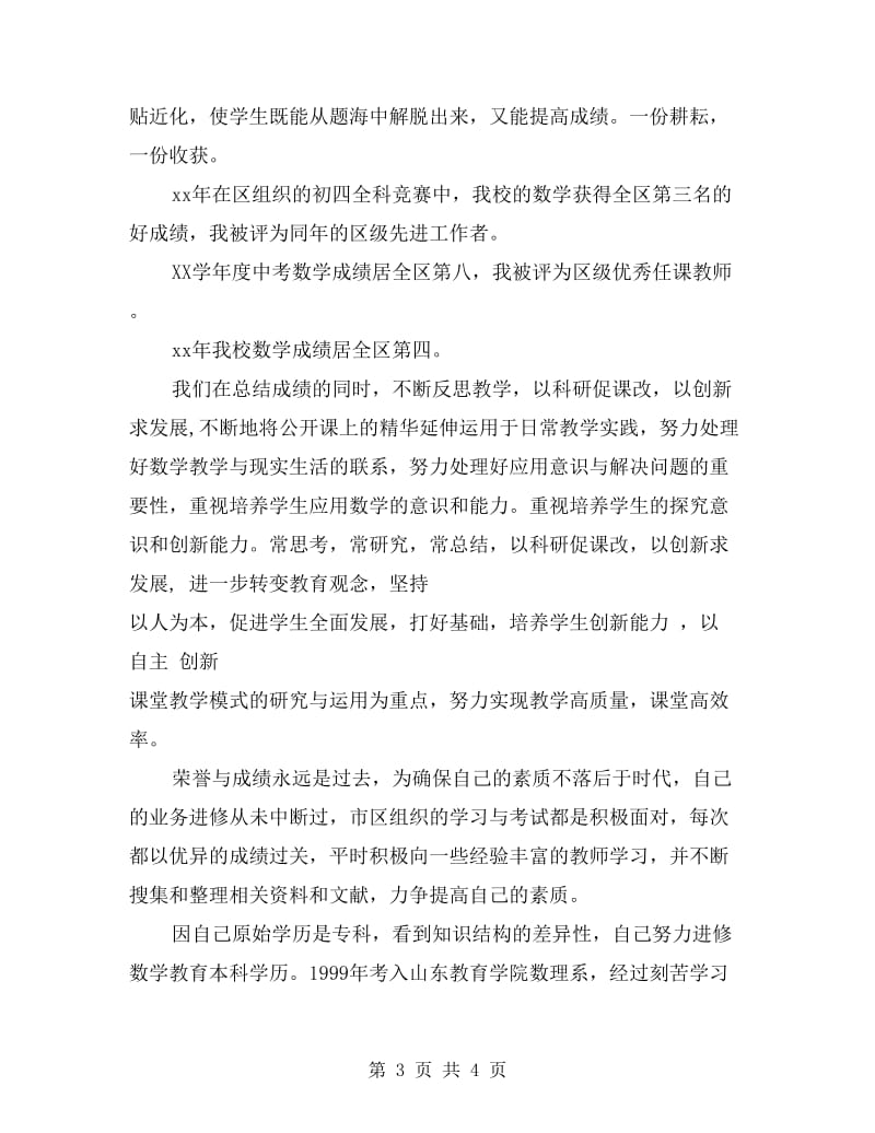 初中教师教学工作总结.doc_第3页