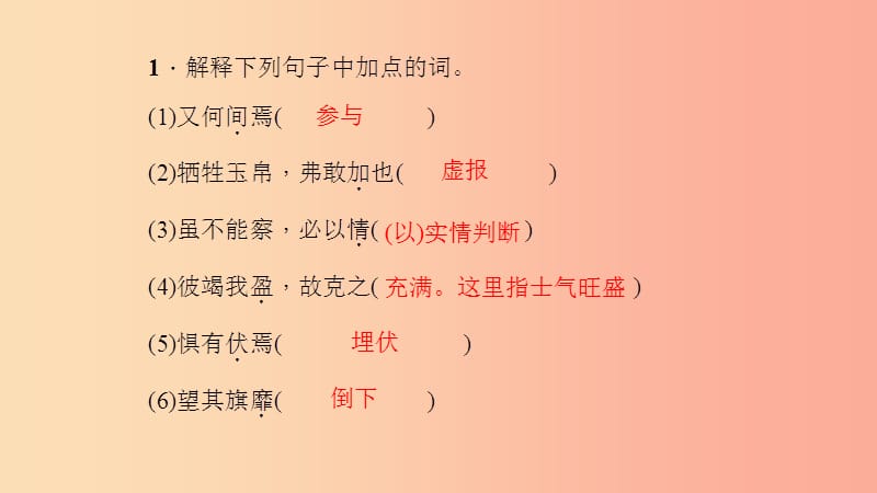 九年级语文下册第六单元20曹刿论战习题课件 新人教版.ppt_第3页