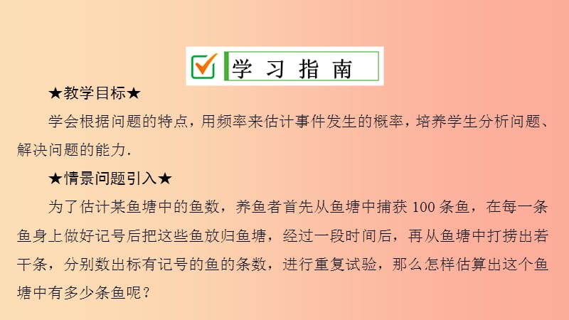 九年级数学上册 第25章 概率初步 25.3 用频率估计概率 第2课时 用频率估计概率在实际生活中的应用 .ppt_第2页