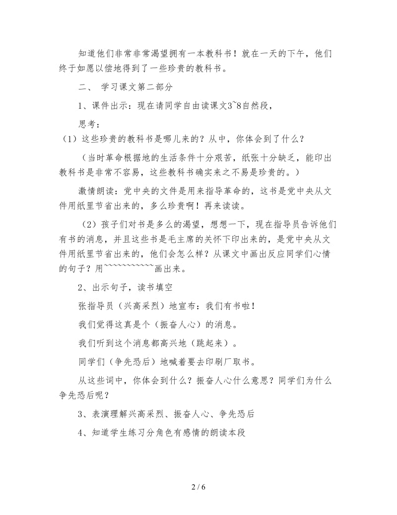 北师大版三年级语文下册《珍贵的教科书》教案.doc_第2页