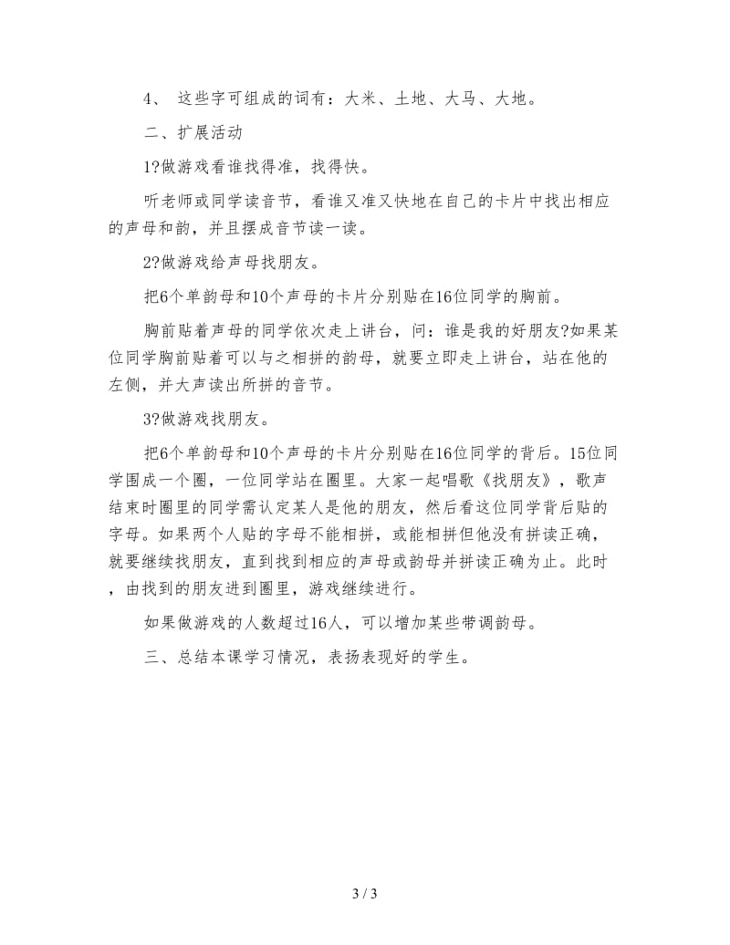 小学一年级语文汉语拼音复习一教案.doc_第3页