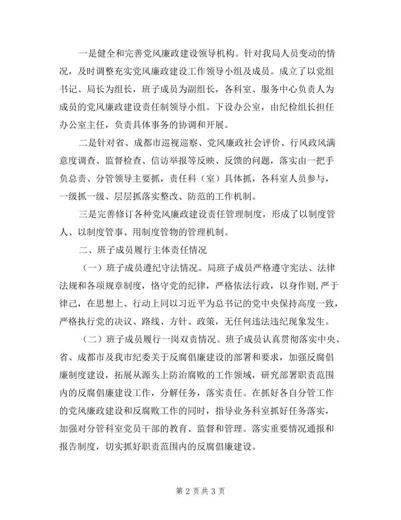 2019年度市机关事务管理局领导班子述责述廉报告.doc_第2页