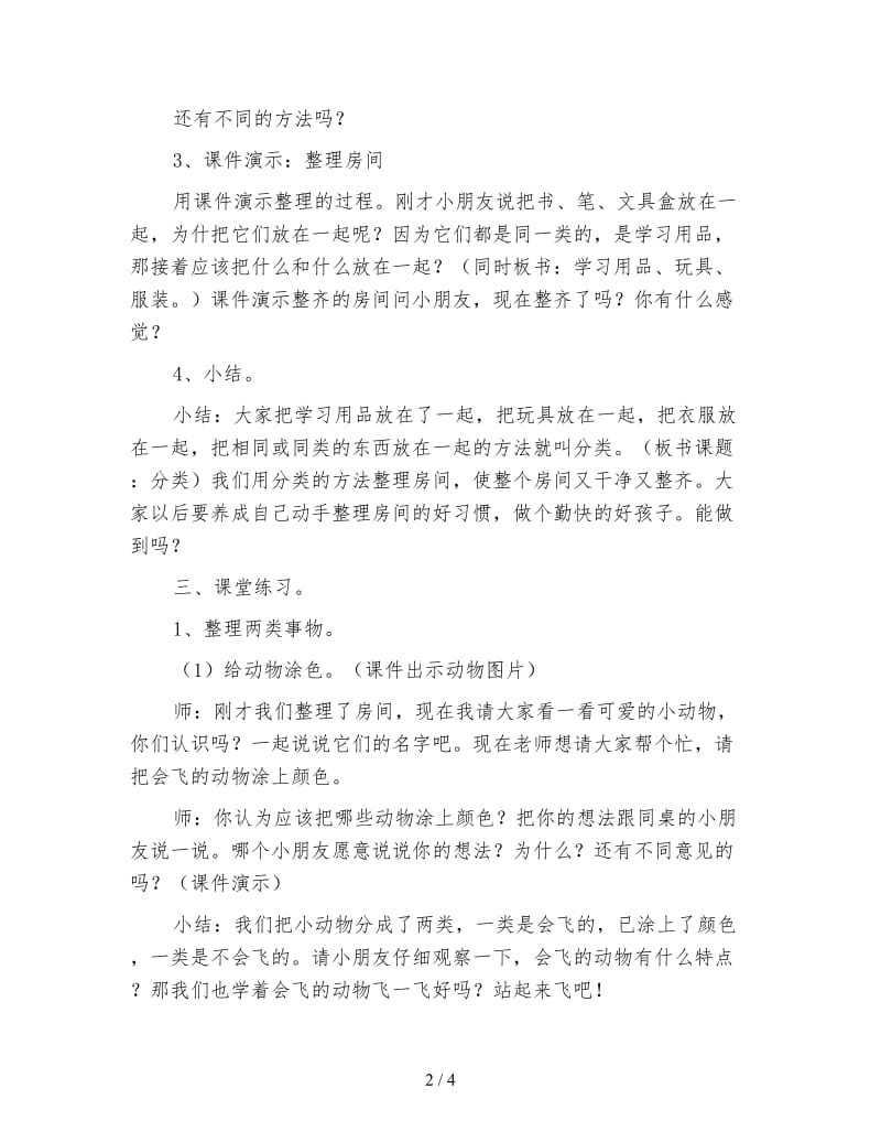 北师大版一年级数学上册《整理房间》教案.doc_第2页