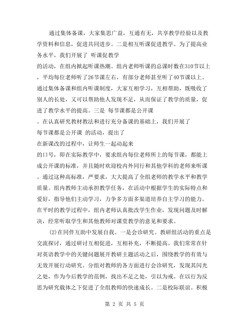 教师月工作总结范文.doc_第2页