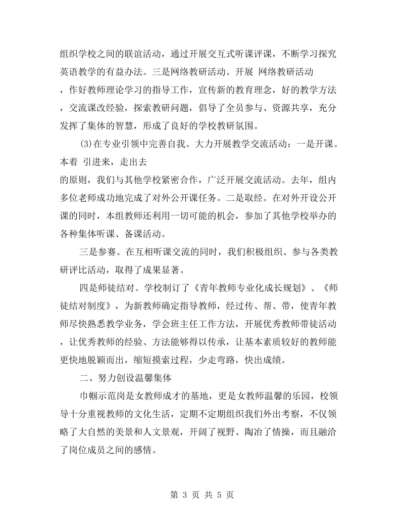 教师月工作总结范文.doc_第3页