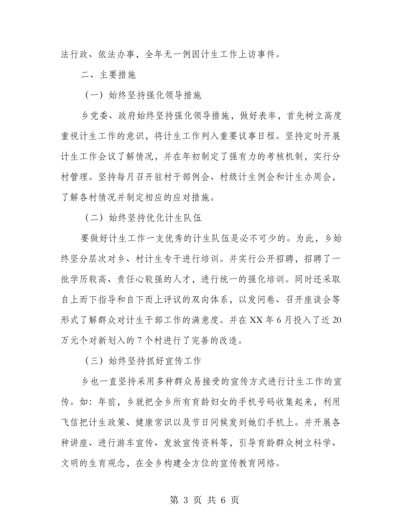 人口与计划生育情况汇报材料.doc_第3页