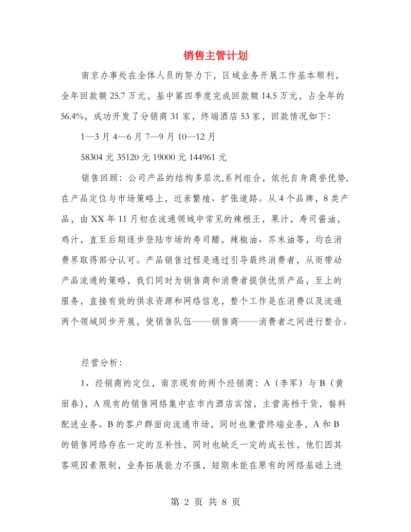 销售主管计划.doc_第2页