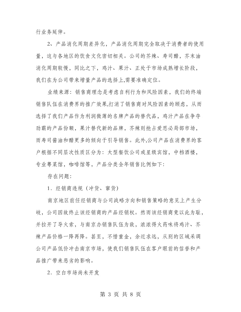 销售主管计划.doc_第3页