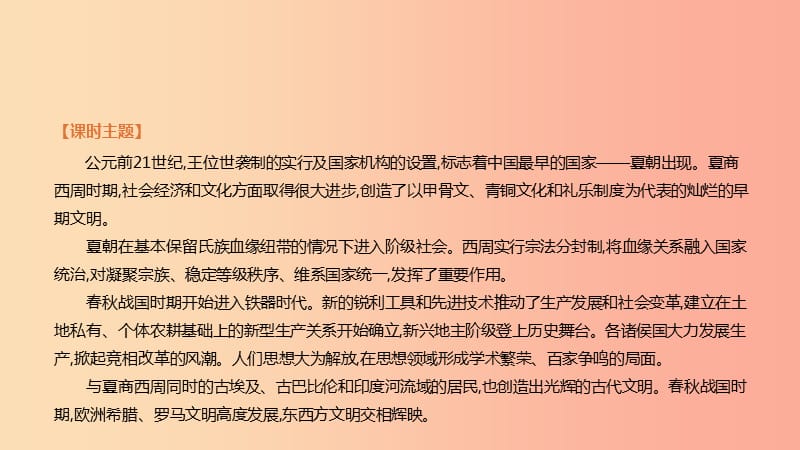 2019年中考历史一轮复习 第一部分 中国古代史 第02课时 国家的产生和社会变革课件 北师大版.ppt_第2页