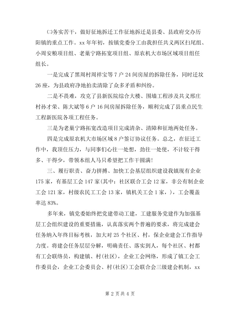 2019年镇工委主任述职述廉报告述德报告范文.doc_第2页