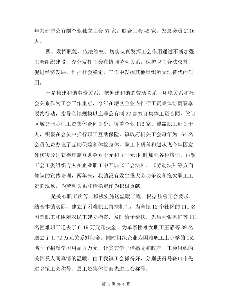 2019年镇工委主任述职述廉报告述德报告范文.doc_第3页