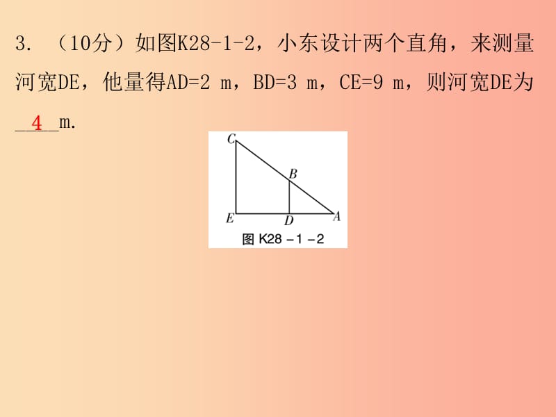 九年级数学下册第二十八章锐角三角函数28.1锐角三角函数第1课时锐角三角函数一课堂小测本课件 新人教版.ppt_第3页