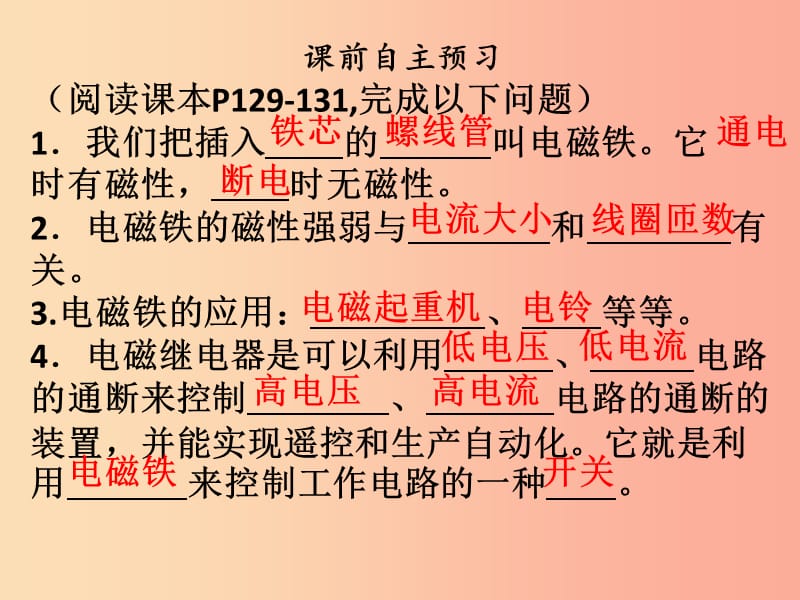 2019年九年级物理全册20.3电磁铁电磁继电器习题课件 新人教版.ppt_第3页