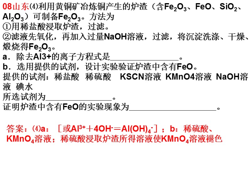 几种重要的金属化合物孙.ppt_第1页