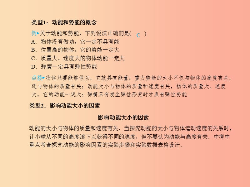 山东省青岛市2019年中考物理总复习 九年级 第13讲 机械能及其转化课件.ppt_第2页