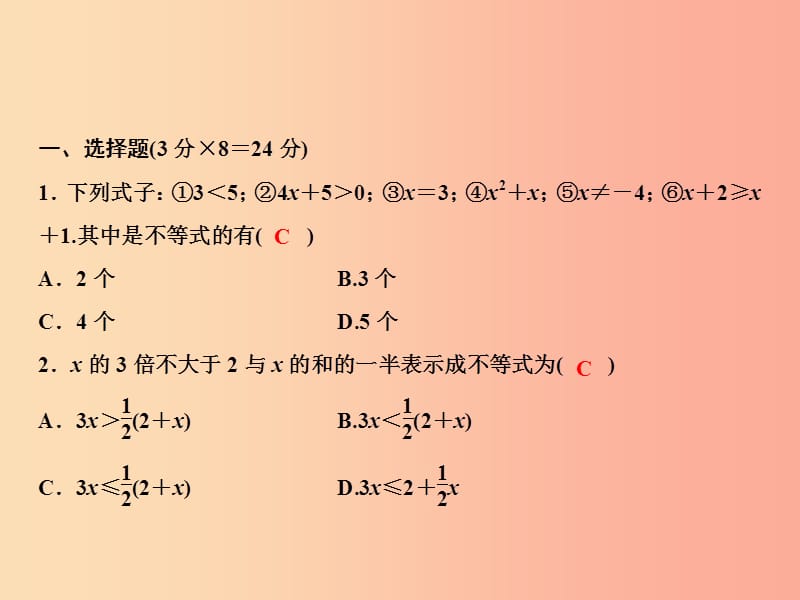 八年级数学上册 双休自测七（4.1-4.5）课件 （新版）湘教版.ppt_第2页