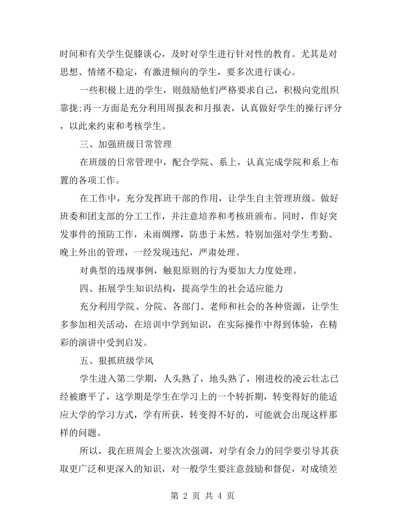 大学教师工作计划范文.doc_第2页