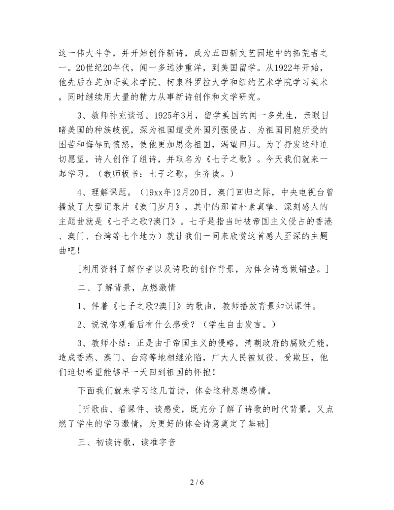 北师大版四年级语文下册教案《七子之歌》教学设计.doc_第2页