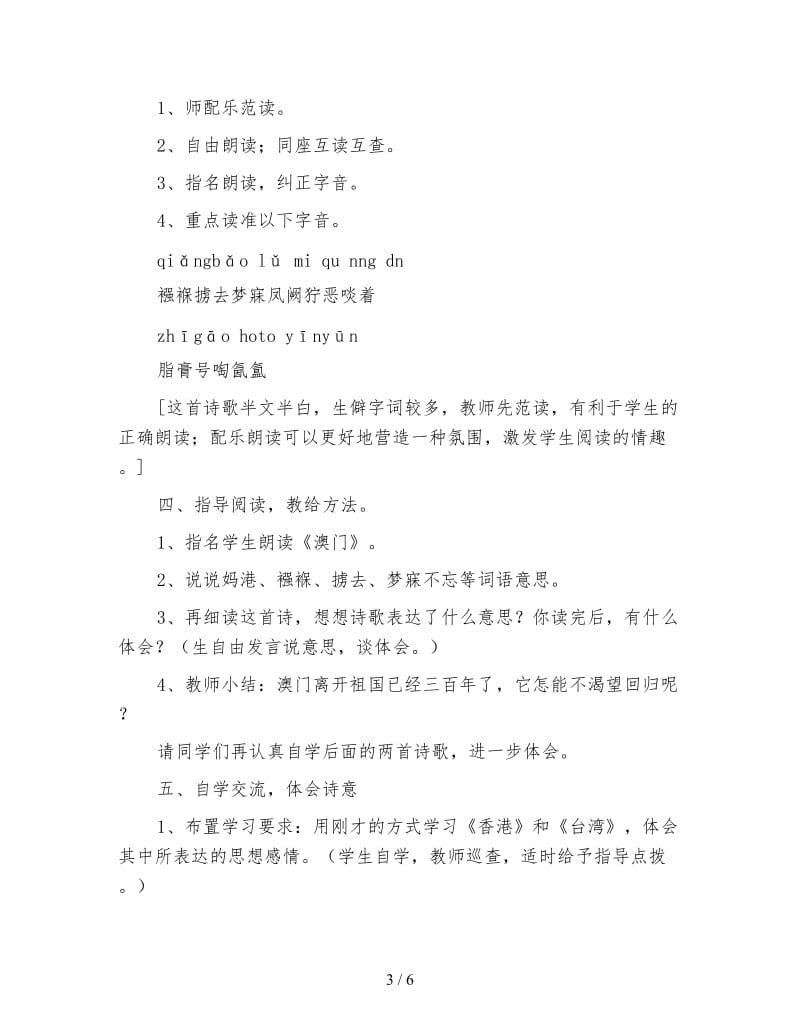 北师大版四年级语文下册教案《七子之歌》教学设计.doc_第3页