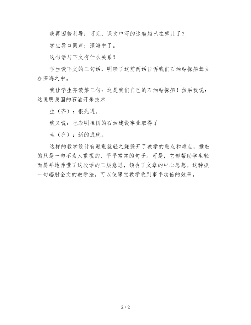 小学语文三年级片段教案《大海的歌》词句教学：这句话讲什么.doc_第2页