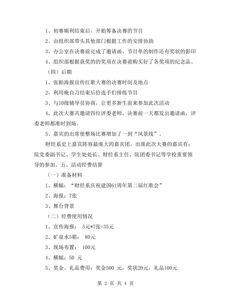 学生会红歌会活动总结.doc_第2页