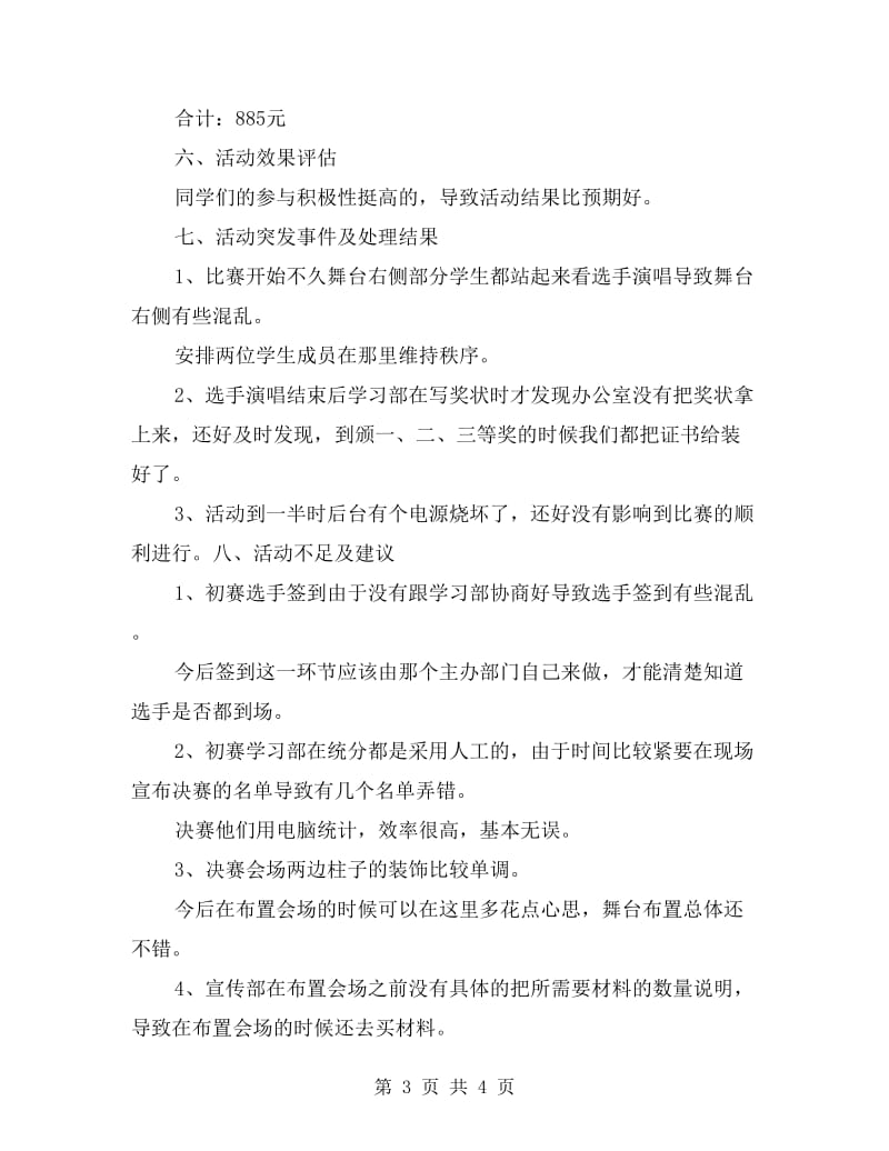 学生会红歌会活动总结.doc_第3页