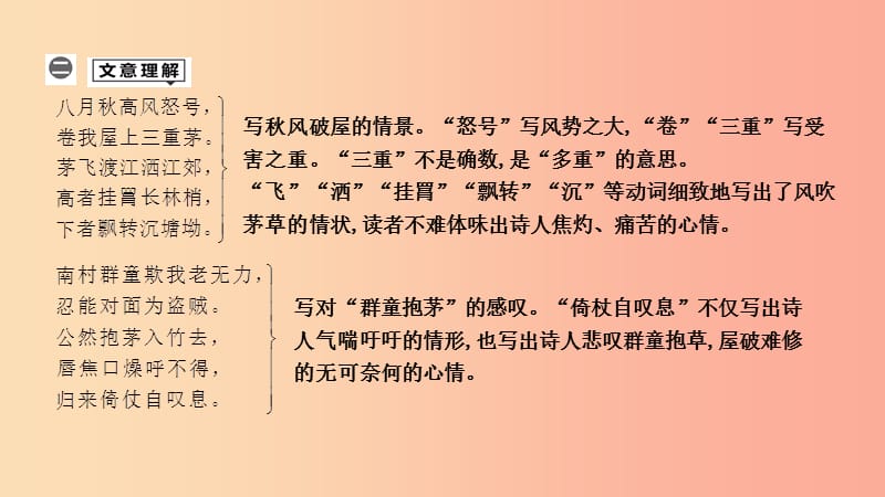 2019年中考语文总复习第一部分教材基础自测八下古诗文茅屋为秋风所破歌课件新人教版.ppt_第2页