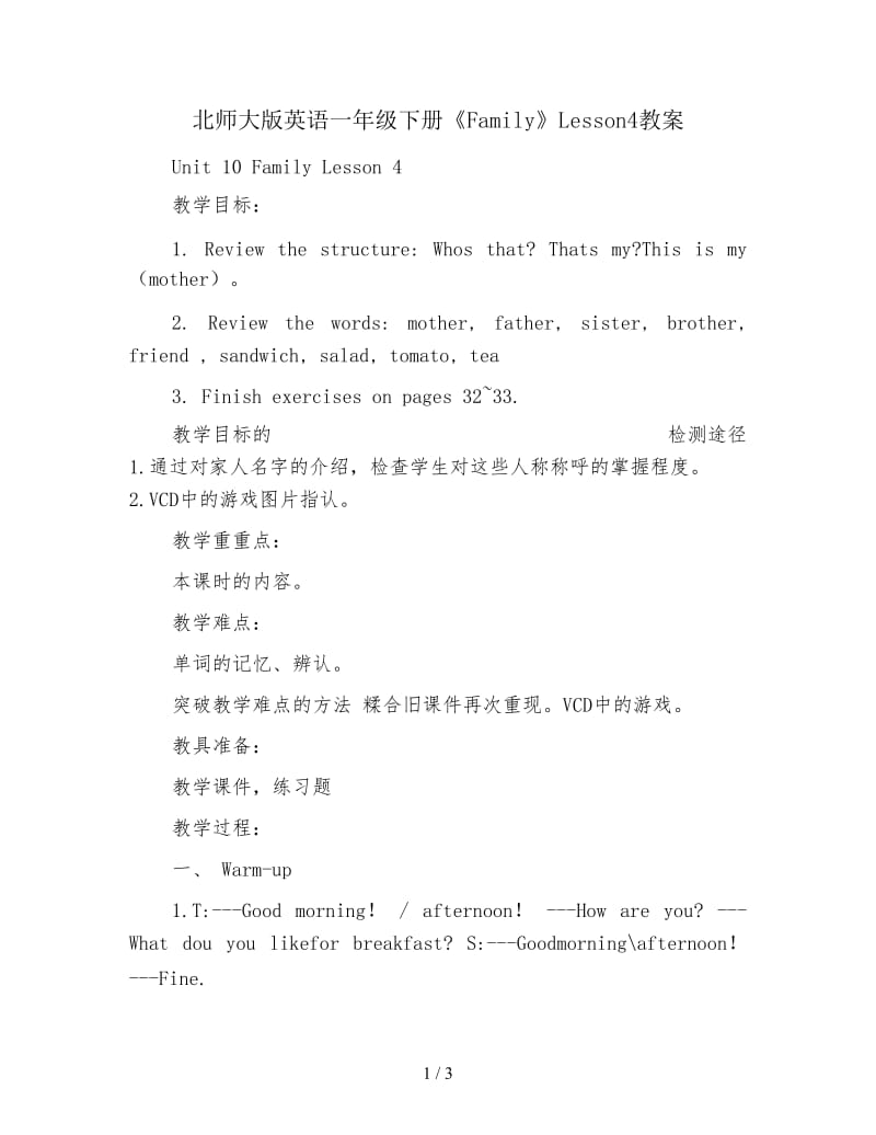 北师大版英语一年级下册《Family》Lesson4教案.doc_第1页