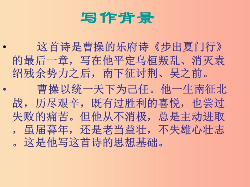 2019秋九年级语文上册第一单元诗词诵读龟虽寿课件2鄂教版.ppt_第3页